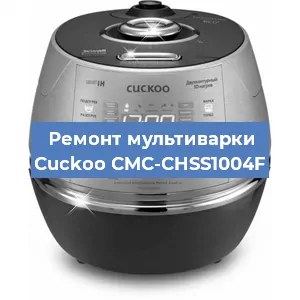 Замена уплотнителей на мультиварке Cuckoo CMC-CHSS1004F в Краснодаре